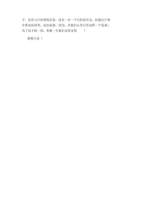 幼儿教师演讲主题稿件