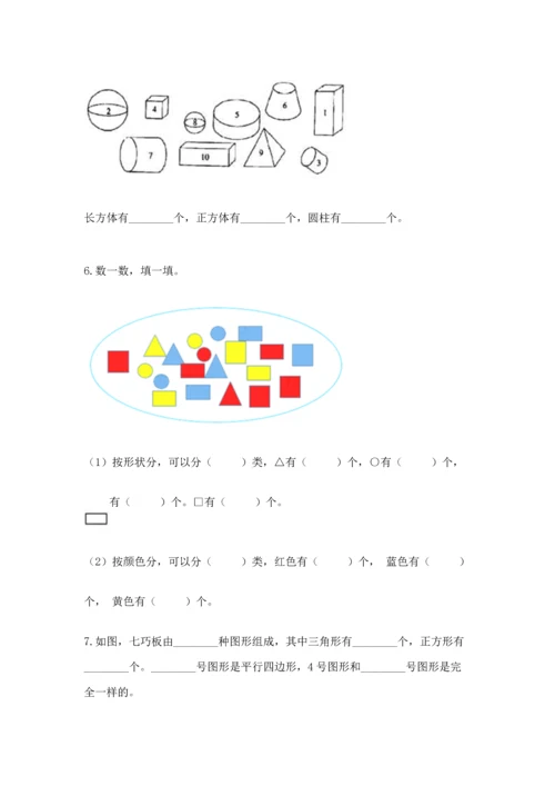 北京版一年级下册数学第五单元 认识图形 测试卷精品（实用）.docx