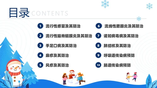 蓝色简约插画冬季传染病预防主题班会PPT