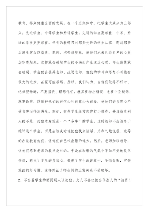 2022教师的爱与责任