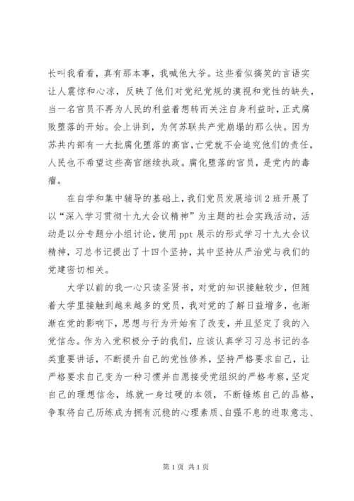 党员发展对象培训心得体会 (3).docx