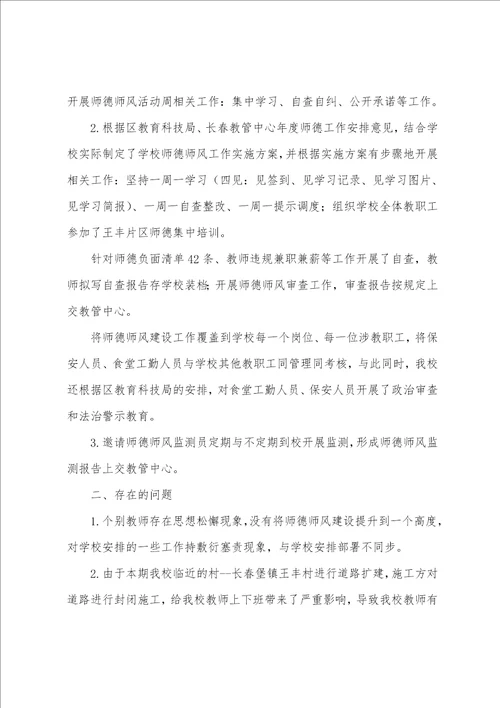 践行师德师风个人总结