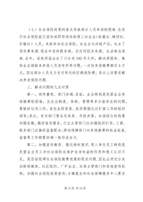 事业单位调研报告4篇.docx