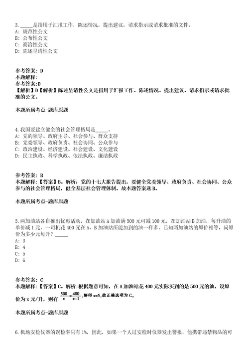 2021年03月2021福建延平区事业单位紧缺急需专业工作人员招聘拟聘用模拟卷第18期附答案带详解