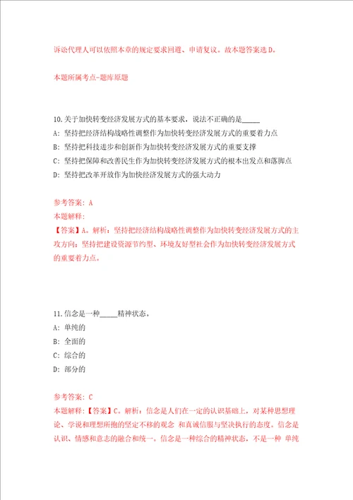 2022年浙江绍兴诸暨市卫生健康局招考聘用医学类专业应届毕业生模拟考试练习卷含答案解析5