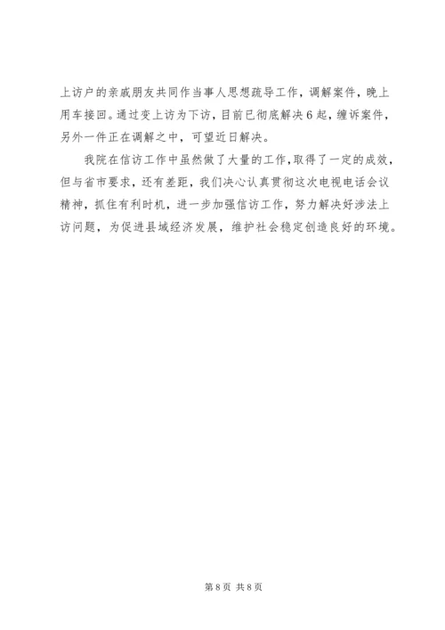 全力构筑信访“两变工程”，努力解决群众“信访难”（法院） (2).docx
