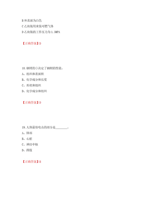 初级电焊工考试试题题库押题卷含答案78