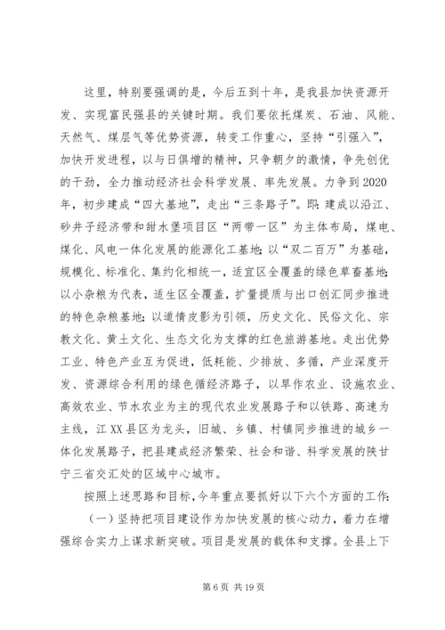 县委书记在县委全委（扩大）会暨全县经济工作会上的讲话.docx