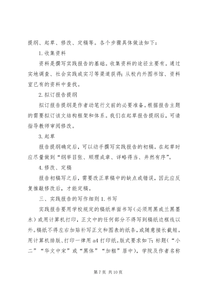 生产实习报告格式_1.docx