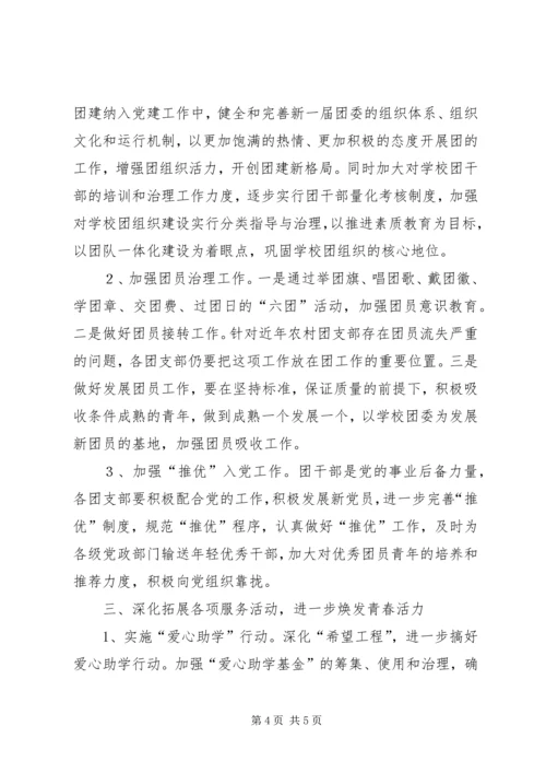 村团委工作计划2篇 (2).docx