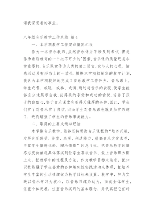 八年级音乐教学工作总结_3.docx