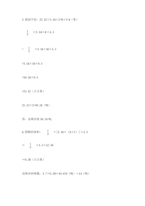 青岛版六年级数学下册期末测试题含答案【突破训练】.docx