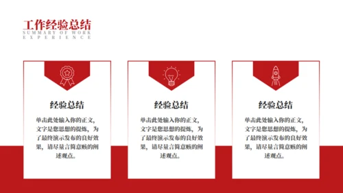 简约商务风工作总结汇报红色通用PPT模版