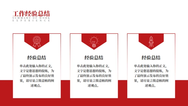 简约商务风工作总结汇报红色通用PPT模版