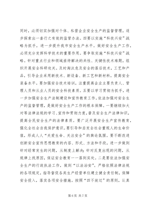 市长在全市安全生产专题督查会上的讲话.docx