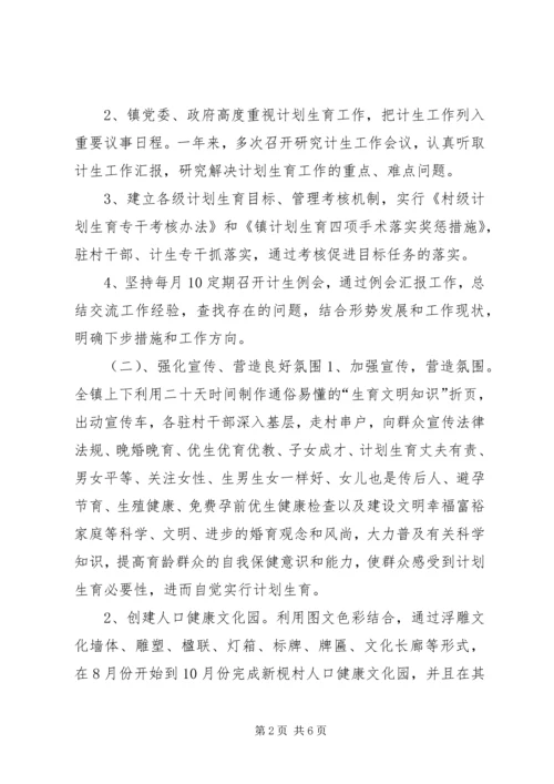 乡镇年度计划生育工作总结及工作打算.docx