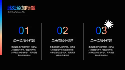彩色渐变艺术风格通用PPT演示模板