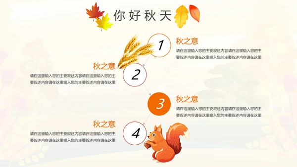 秋天来了银杏树旅游日记秋风季动态PPT