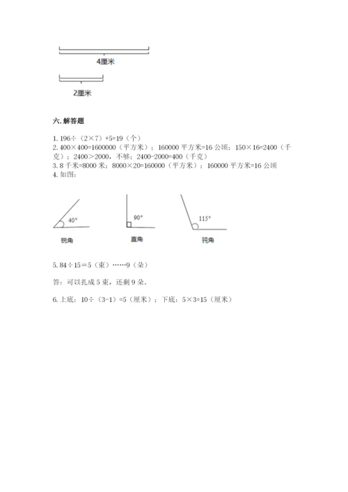 人教版四年级上册数学 期末测试卷含答案【预热题】.docx