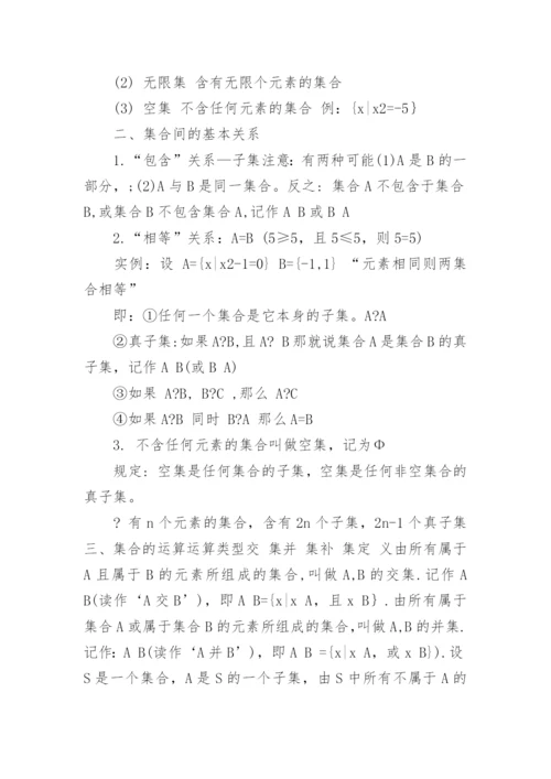 人教版高中数学必修一知识点规纳数学公式大全_1.docx