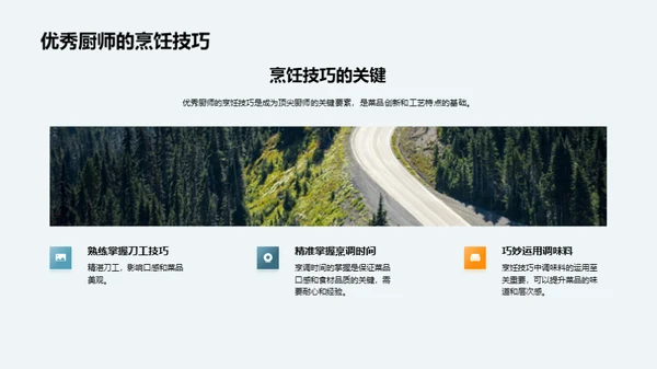 烹饪巅峰 逐梦厨师之路