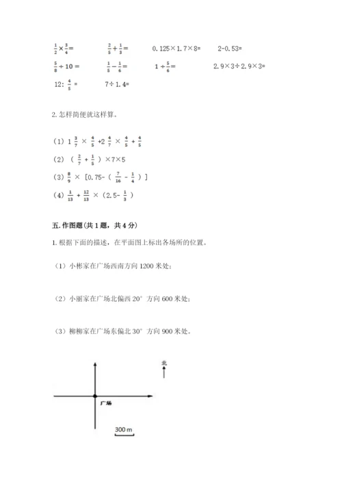 2022人教版六年级上册数学期末测试卷及参考答案（研优卷）.docx