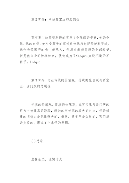 汉语言文学专业本专科生毕业论文开题报告及格式最新.docx