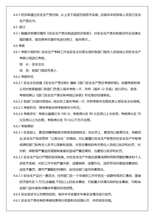安全生产管理制度