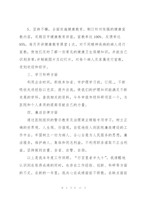 总护士长个人述职报告范文.docx