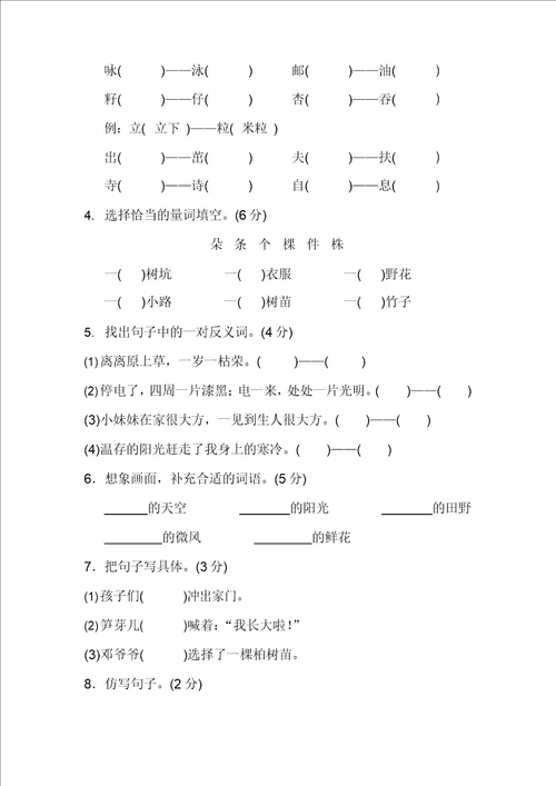 部编版二年级语文下册：单元测试题及答案2