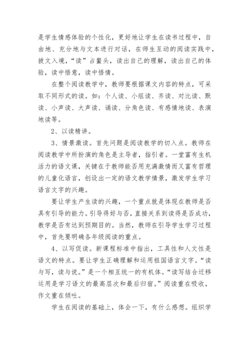小学语文阅读方法策略.docx