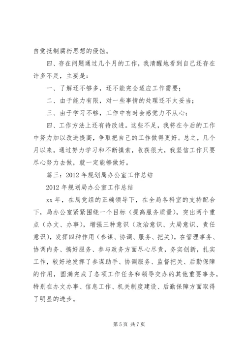 篇一：规划局人员工作总结.docx