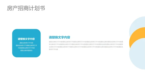 青色渐变风房产招商计划书PPT模板