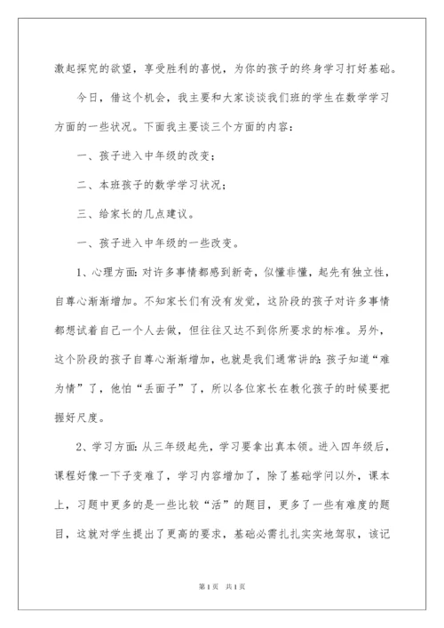 2022五年级家长会数学老师发言稿_1.docx