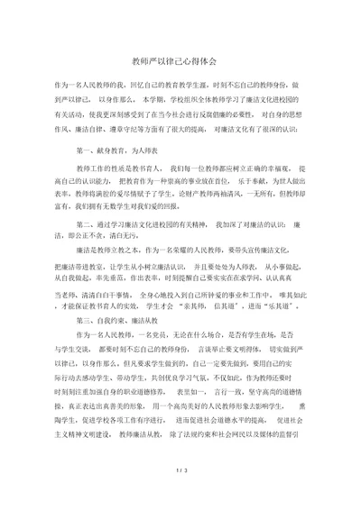 教师严以律己心得体会