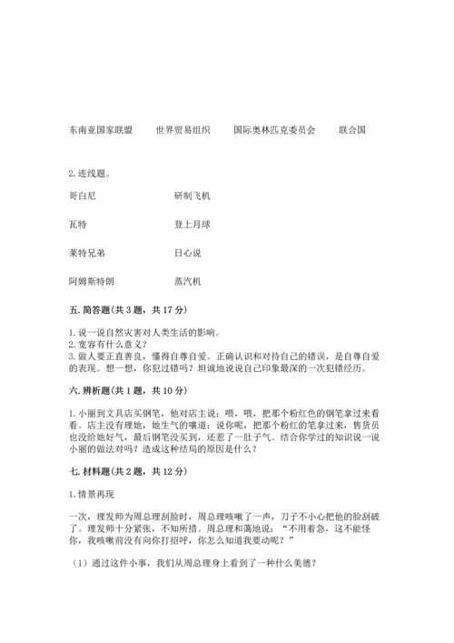 部编版六年级下册道德与法治期末测试卷【研优卷】.docx