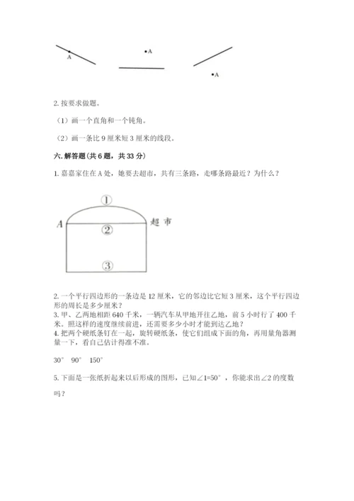 人教版四年级上册数学 期末测试卷及答案（必刷）.docx