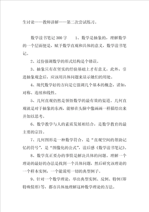 数学读书笔记300字