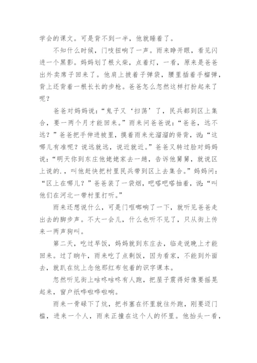 《小英雄雨来》课文原文.docx