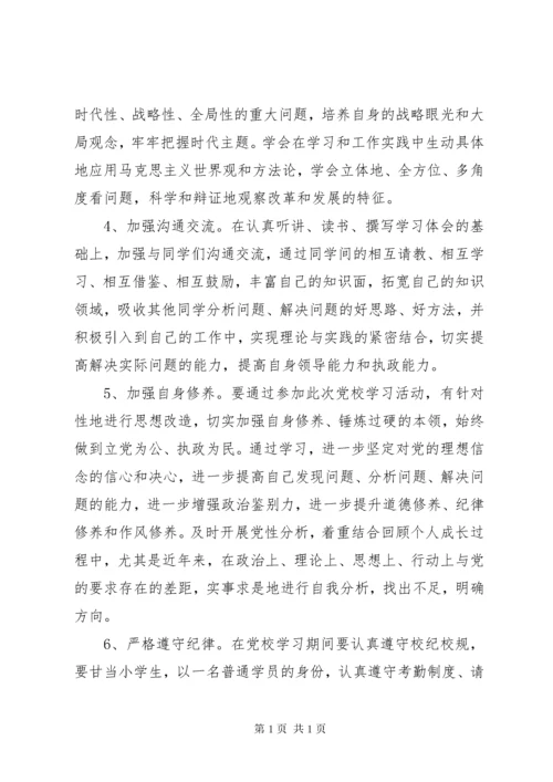 党员党校学习计划和党性锻炼计划.docx