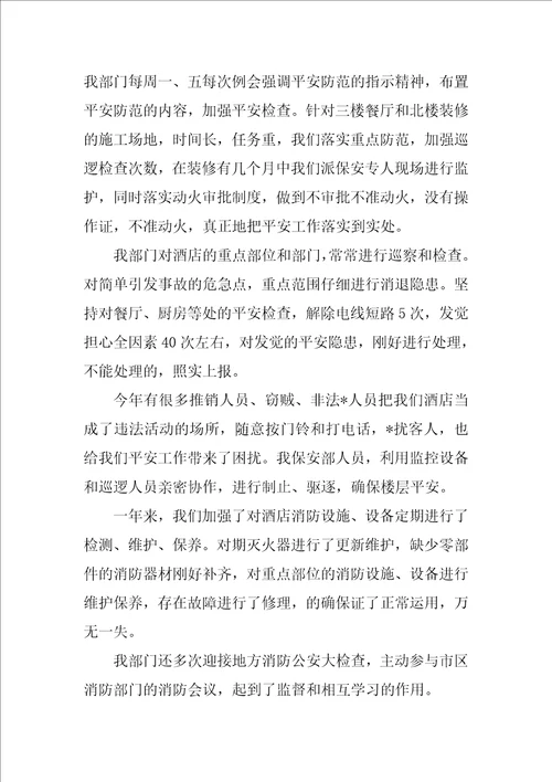 关于保安个人工作总结范文汇编五篇