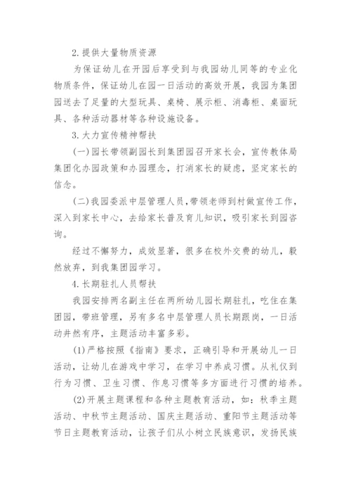 集团化办学工作总结.docx