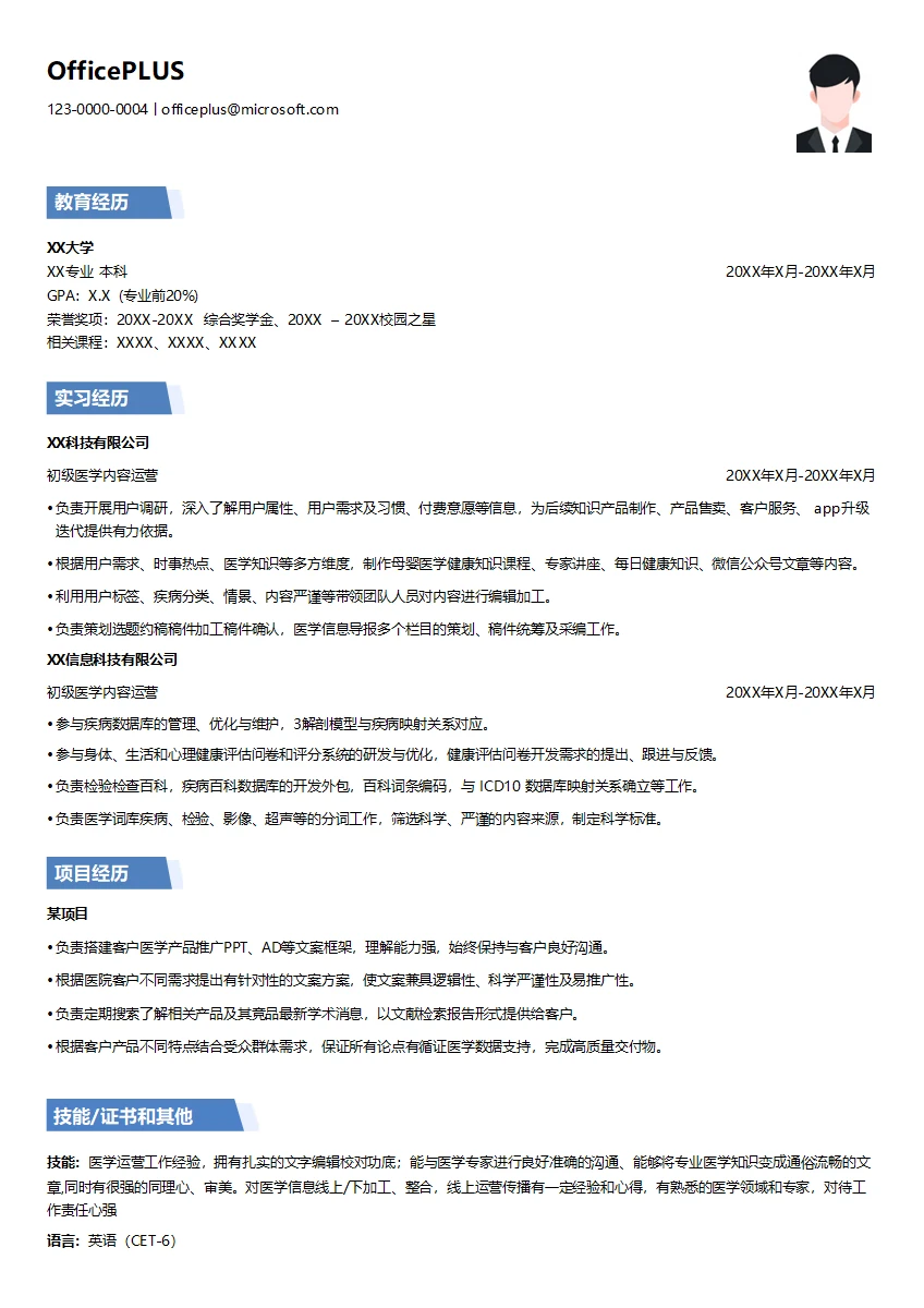 初级医学内容运营个人简历
