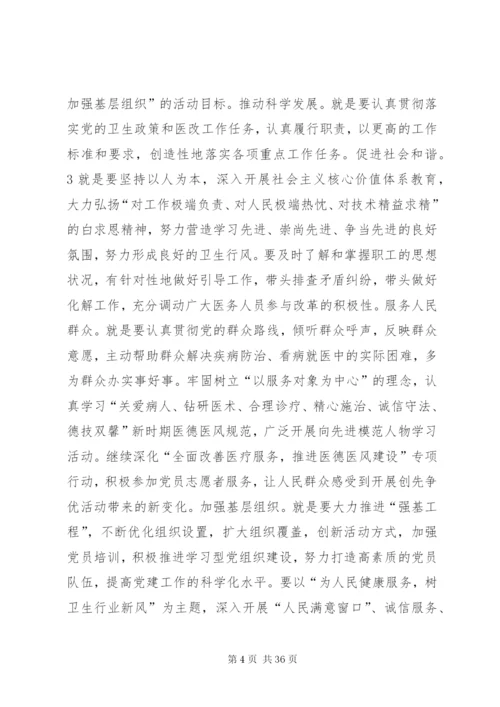 医院党总支书记在深入开展创先争优活动部署动员大会上的致辞[范文模版].docx