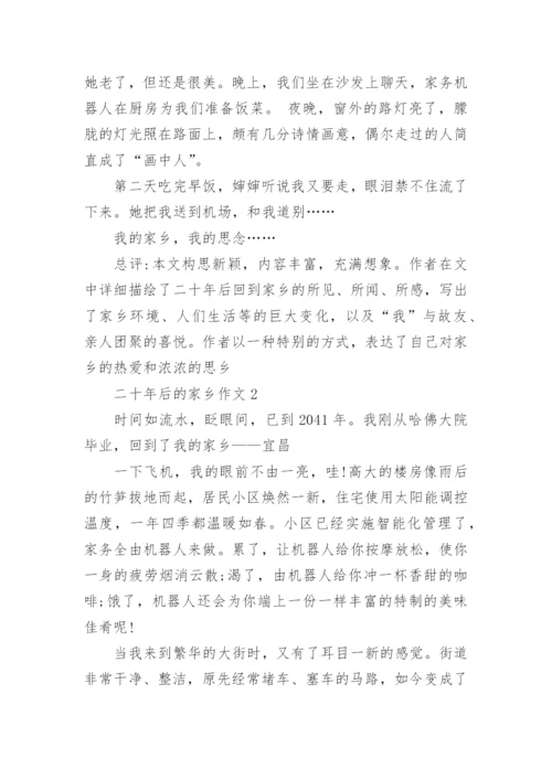 小学五年级二十年后的家乡作文10篇.docx