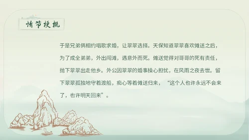 绿色简约小清新古风手绘边城教育课件高中语文课件PPT高三高三语文上册课件