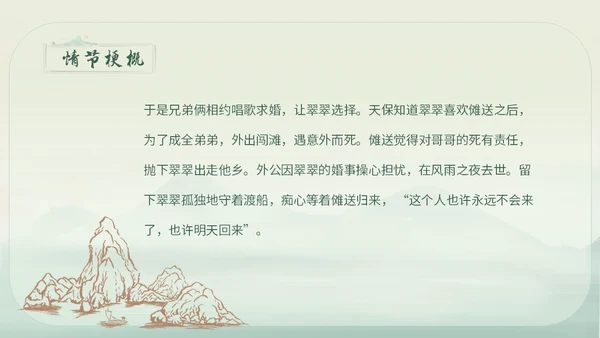 绿色简约小清新古风手绘边城教育课件高中语文课件PPT高三高三语文上册课件