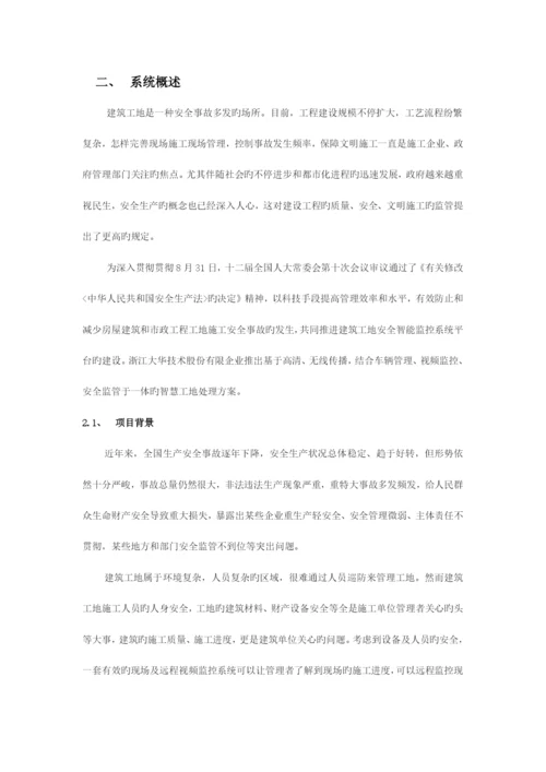 智慧工地技术方案.docx