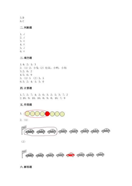 北师大版一年级上册数学期中测试卷及参考答案【研优卷】.docx