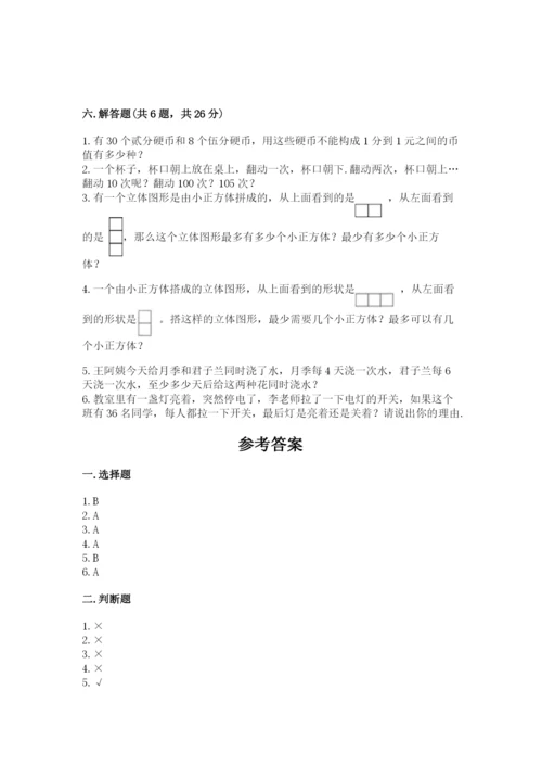 人教版五年级下册数学期末考试试卷及参考答案【夺分金卷】.docx